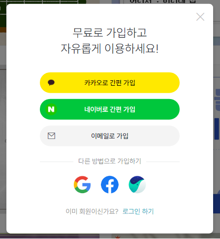 미리캔버스 회원가입 창입니다.