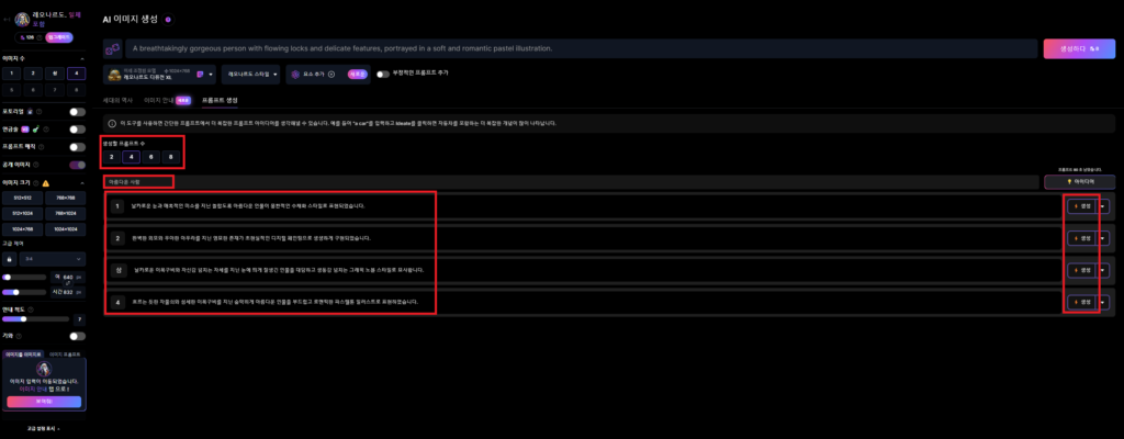 leonardo.ai 프롬프트 생성