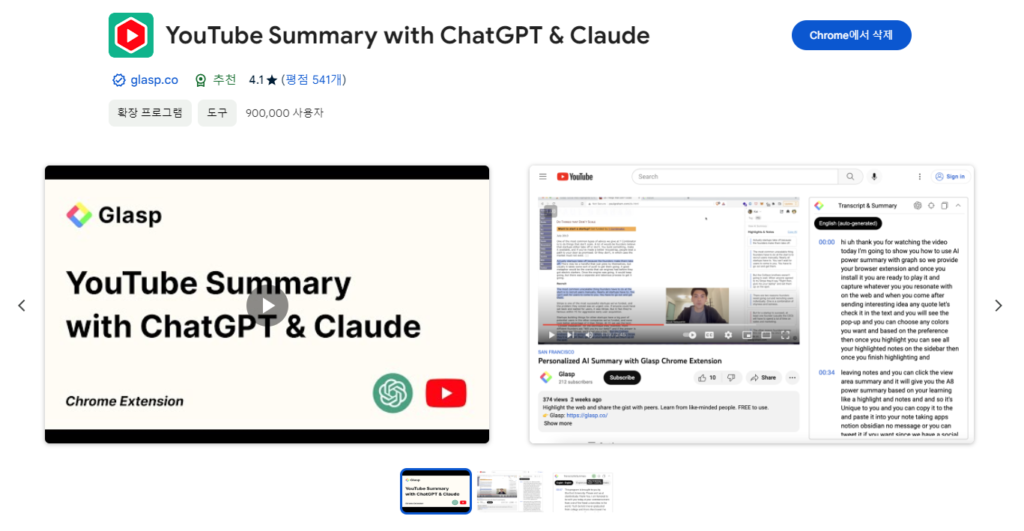 Youtube Summary with chat GPT 다운로드