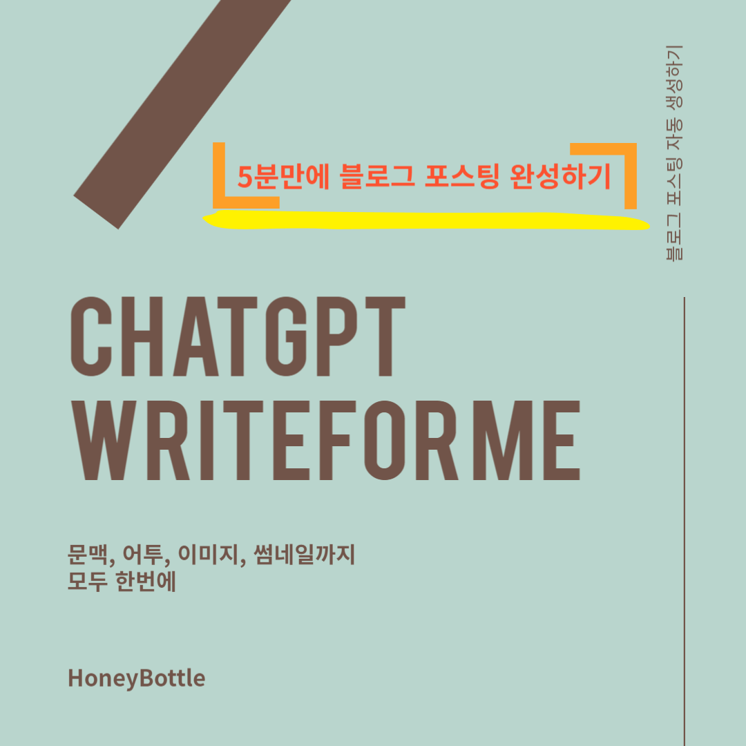 ChatGPT-Write-For-ME-썸네일