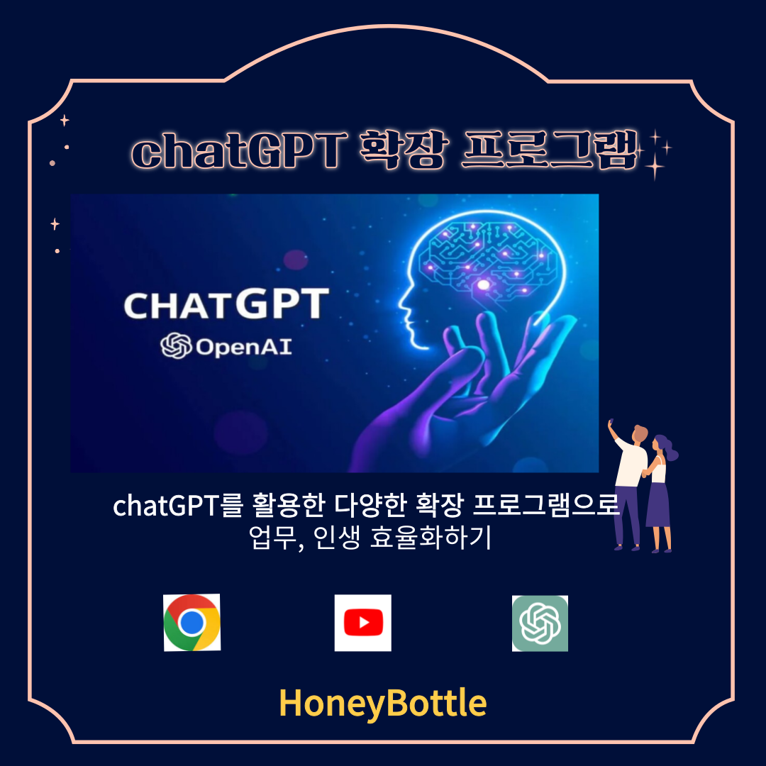 chatGPT 확장 프로그램 썸네일