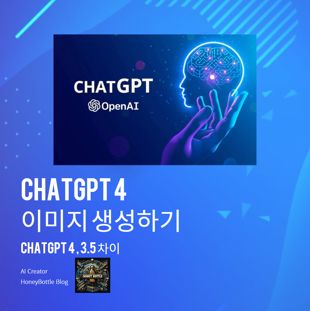 chatGPT4 썸네일