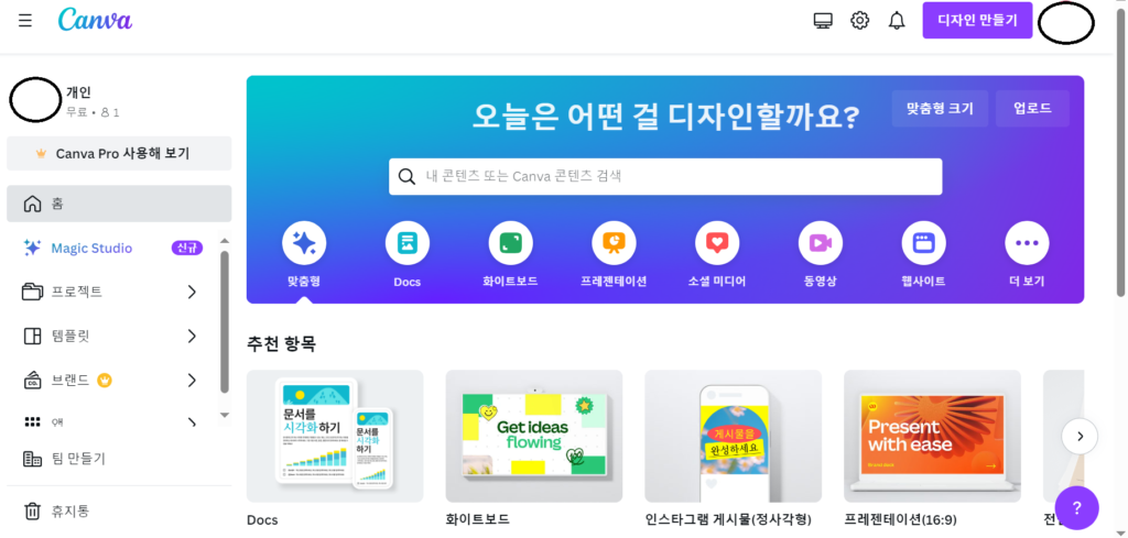 canva 메인페이지