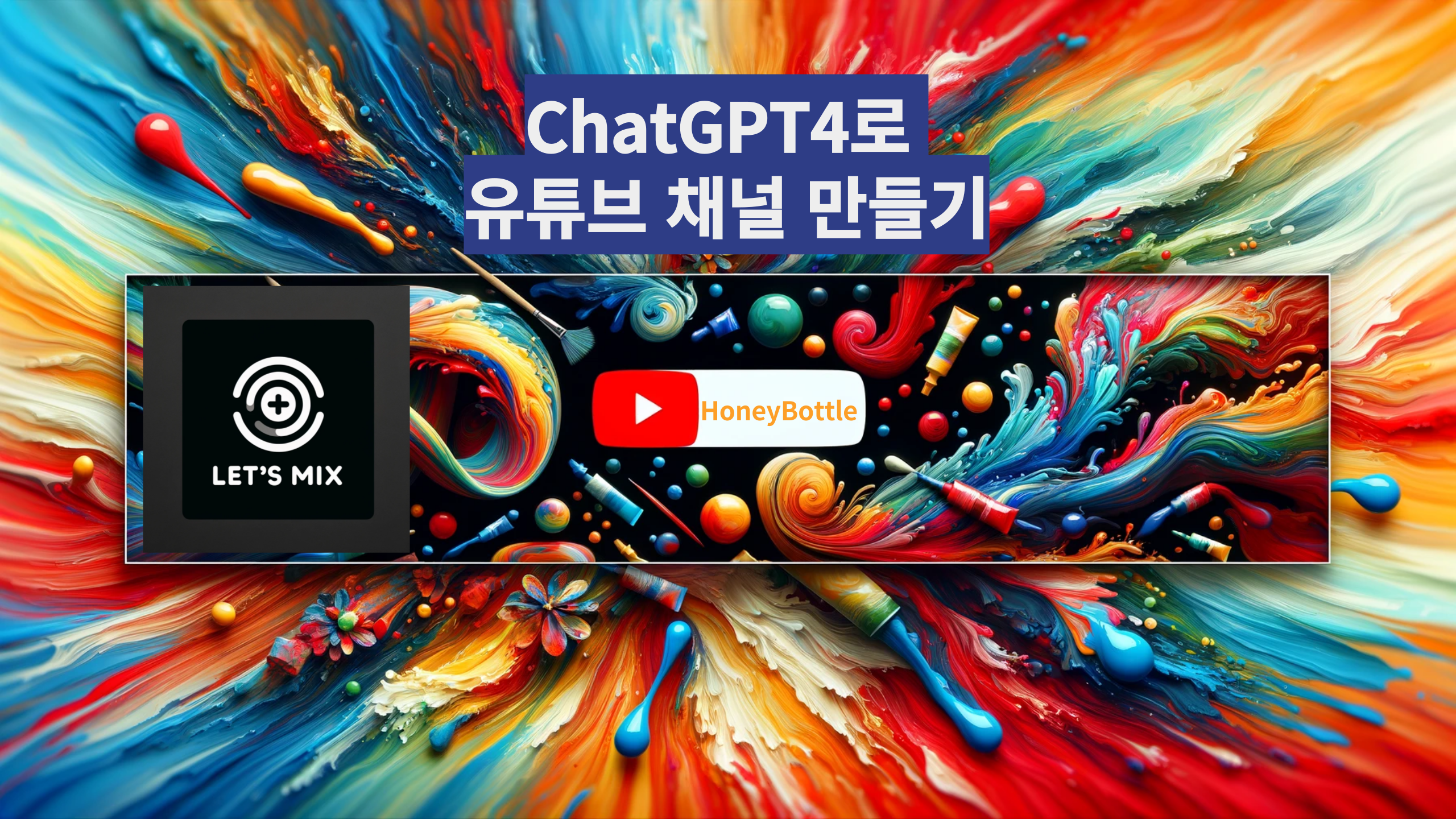 ChatGPT 유튜브 썸네일
