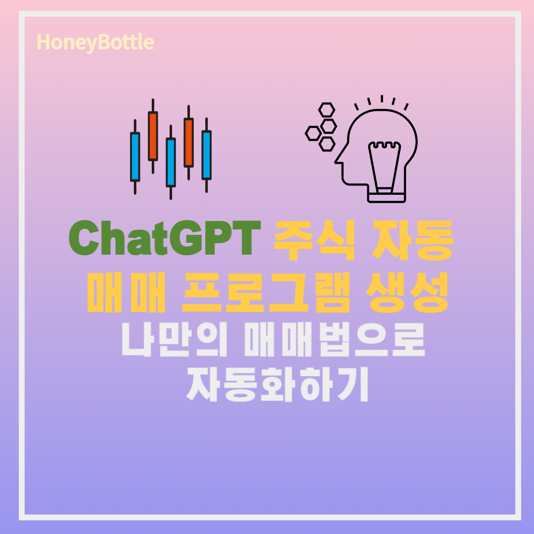 ChatGPT-주식-썸네일