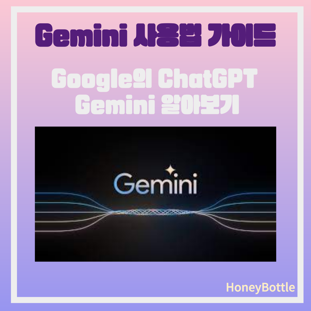 Gemini-썸네일
