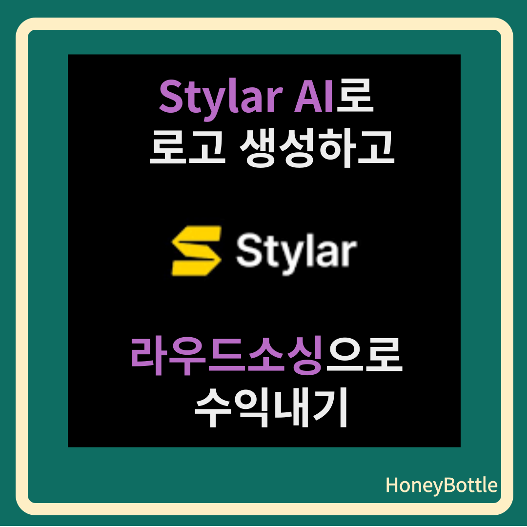 Stylar-AI-썸네일