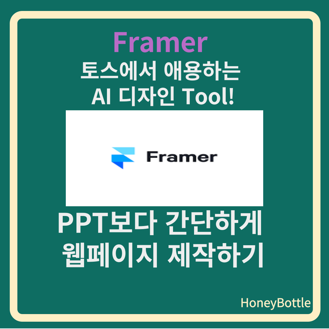 framer-썸네일