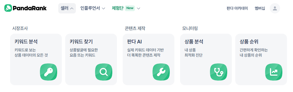 판다랭크 메인페이지