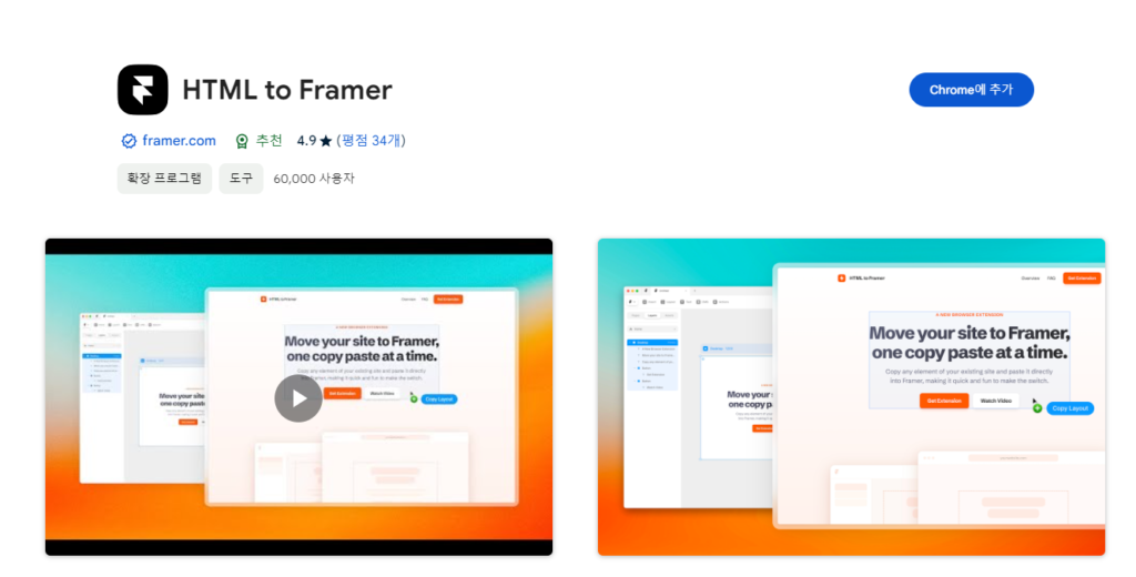 Framer 확장프로그램