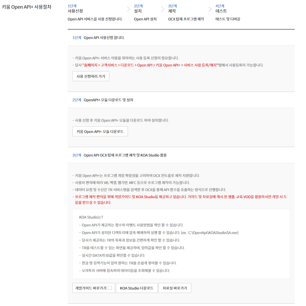 ChatGPT 주식 자동 매매 키움증권