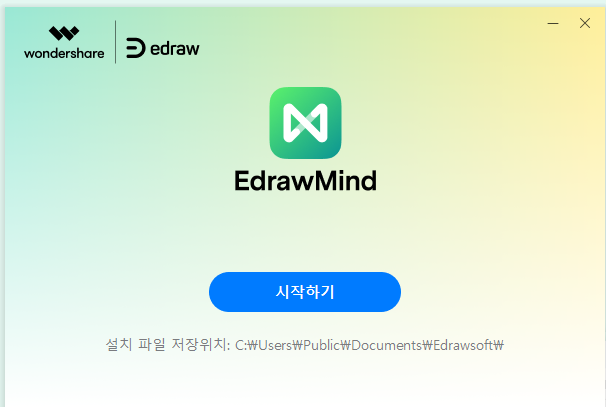 EdrawMind 시작