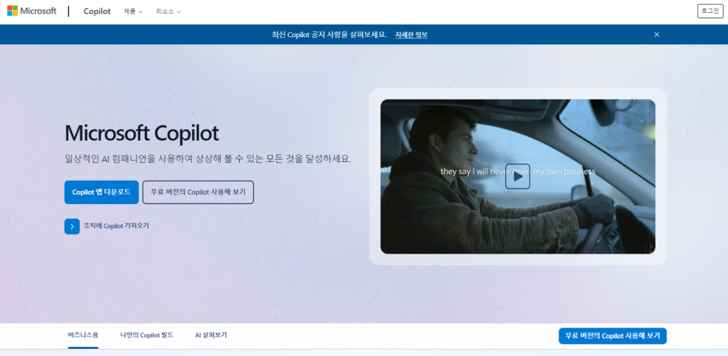 Copilot-메인-페이지