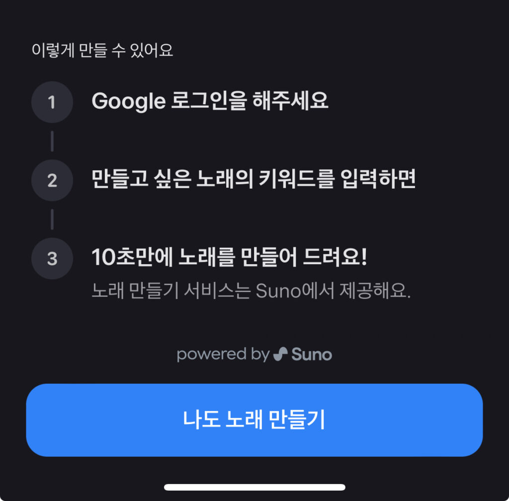 토스 작곡 AI 시작하기3