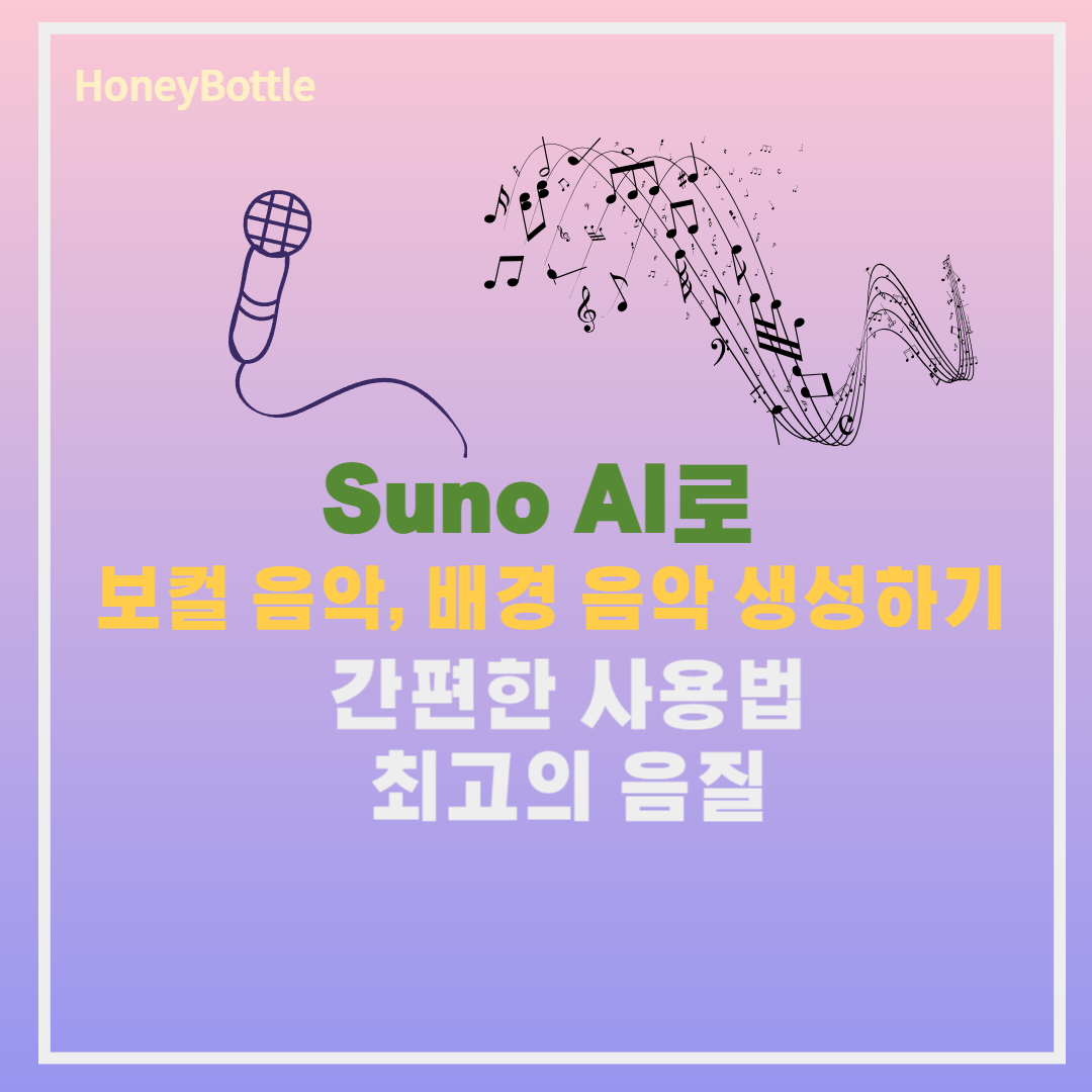 Suno-AI-썸네일