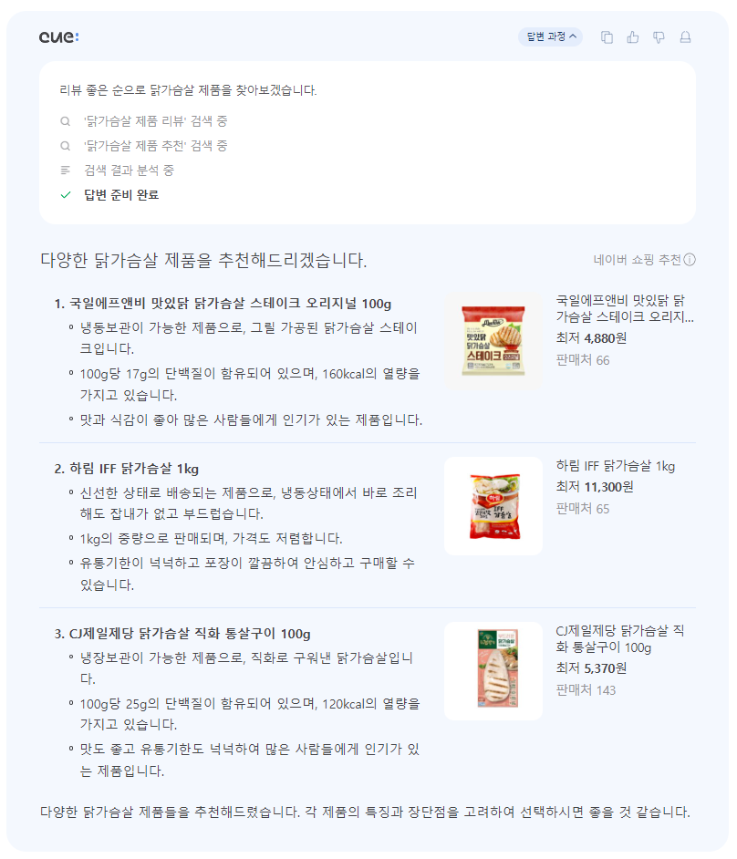 Naver Cue 음식 추천