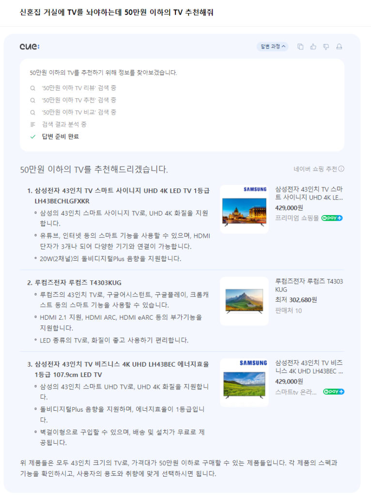 Naver Cue TV 추천