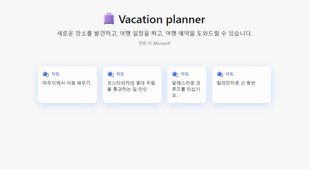 Copliot Vacation Planner