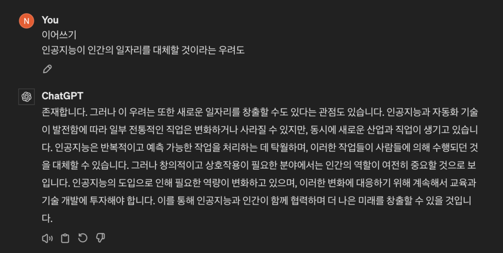 프롬프트 글 이어쓰기