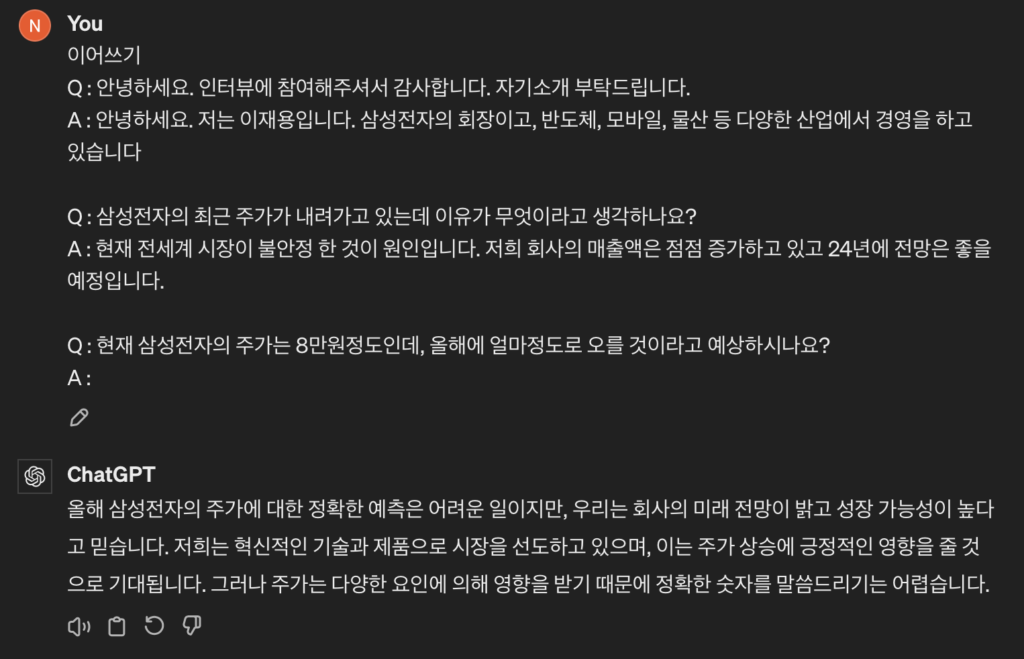 프롬프트 이어쓰기 기법